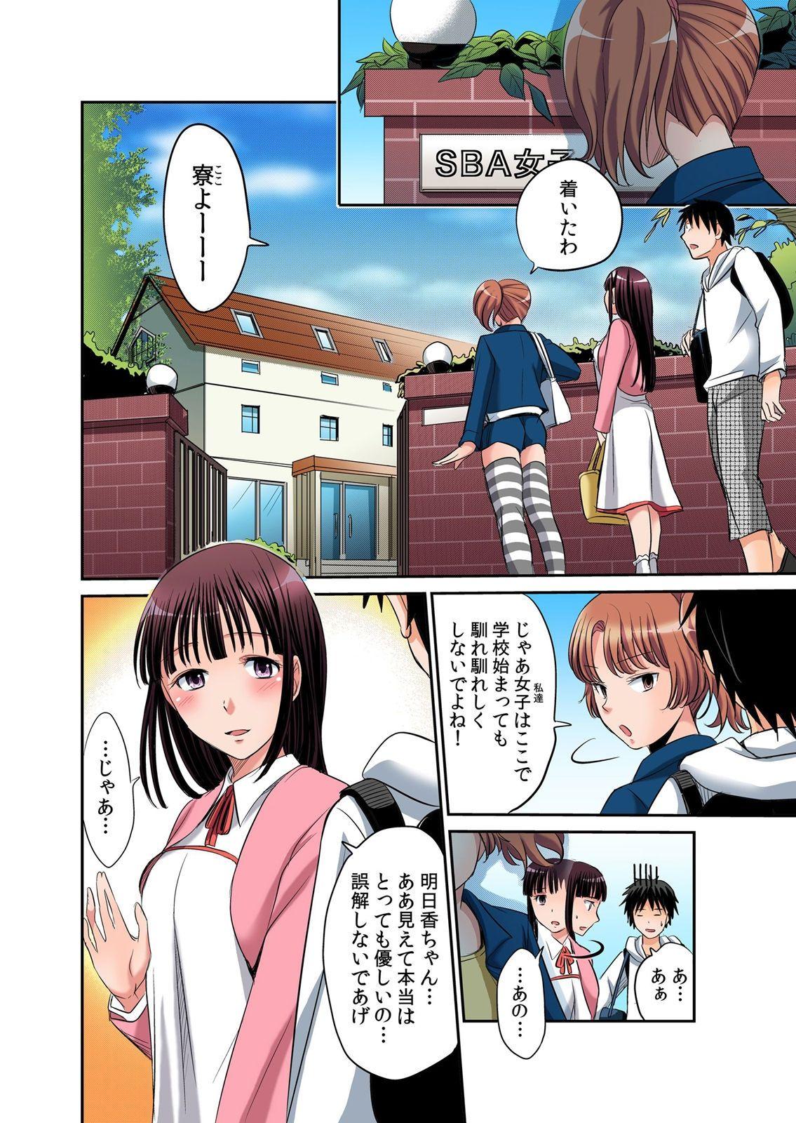 Hot [Amane Shirou] Hatsujou Joshi Ryou Harem ~Sonnani Dashitara Ninshin Shichau!!~ 1-5 [Digital] Food - Page 8