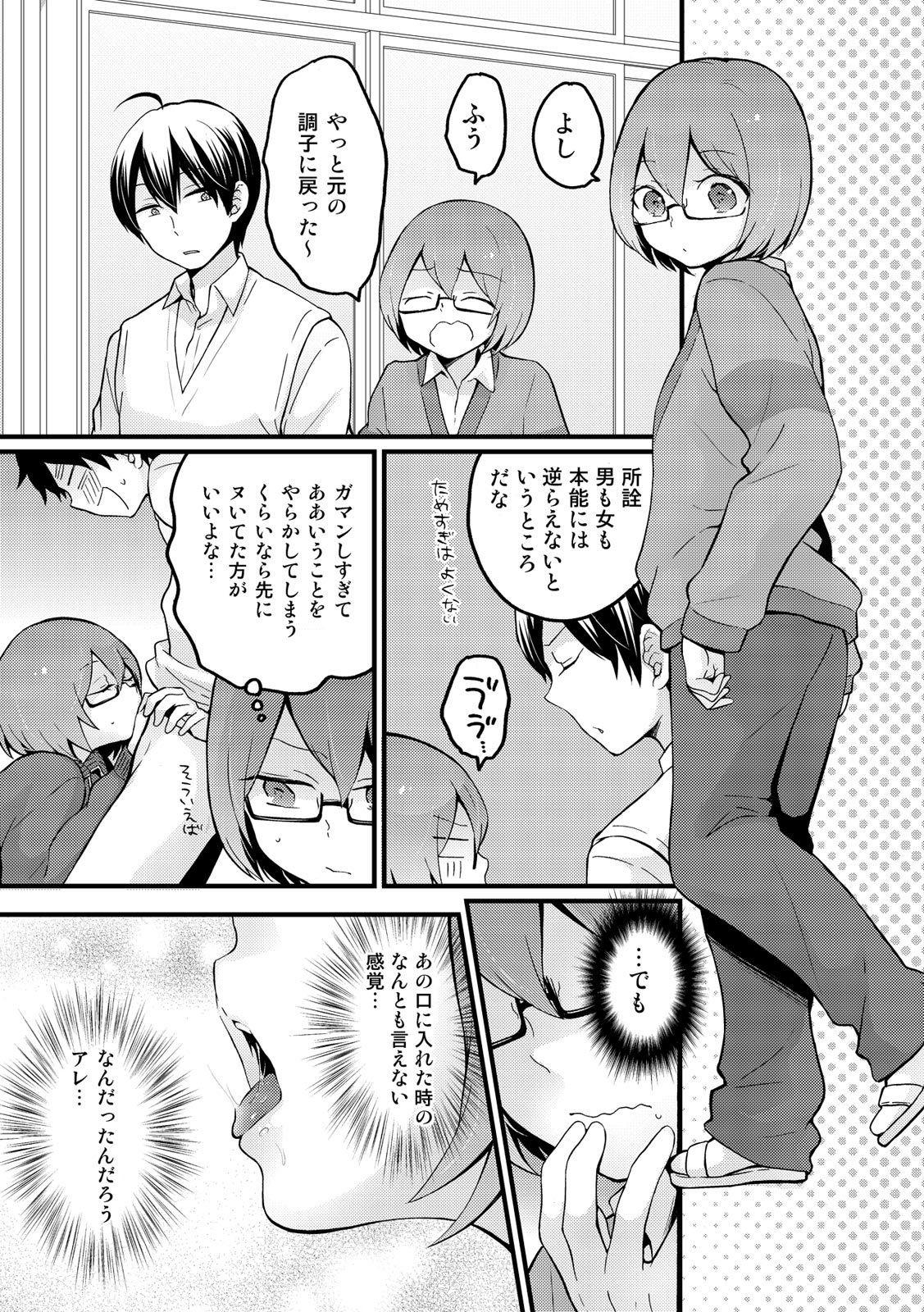Anal Licking Totsuzen Onnanoko ni Natta node, Ore no Oppai Monde mimasen ka? 12 Novia - Page 8