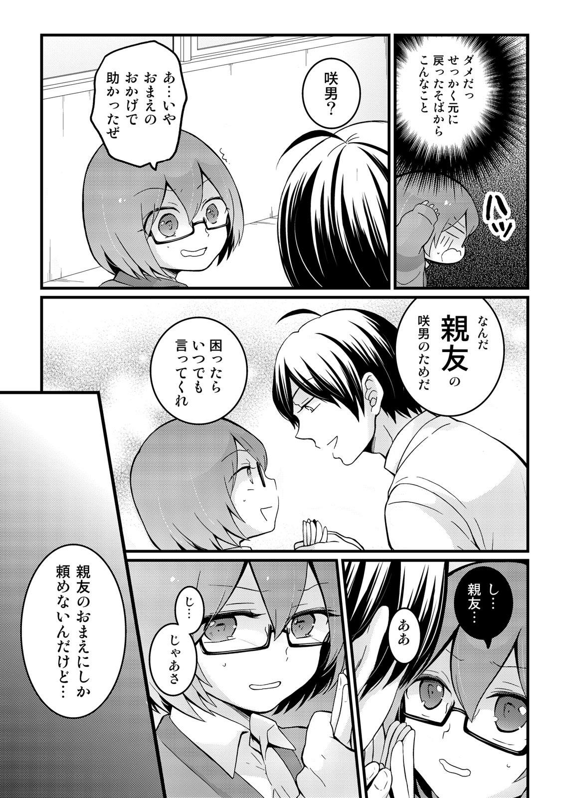 Asstomouth Totsuzen Onnanoko ni Natta node, Ore no Oppai Monde mimasen ka? 12 Ball Sucking - Page 9