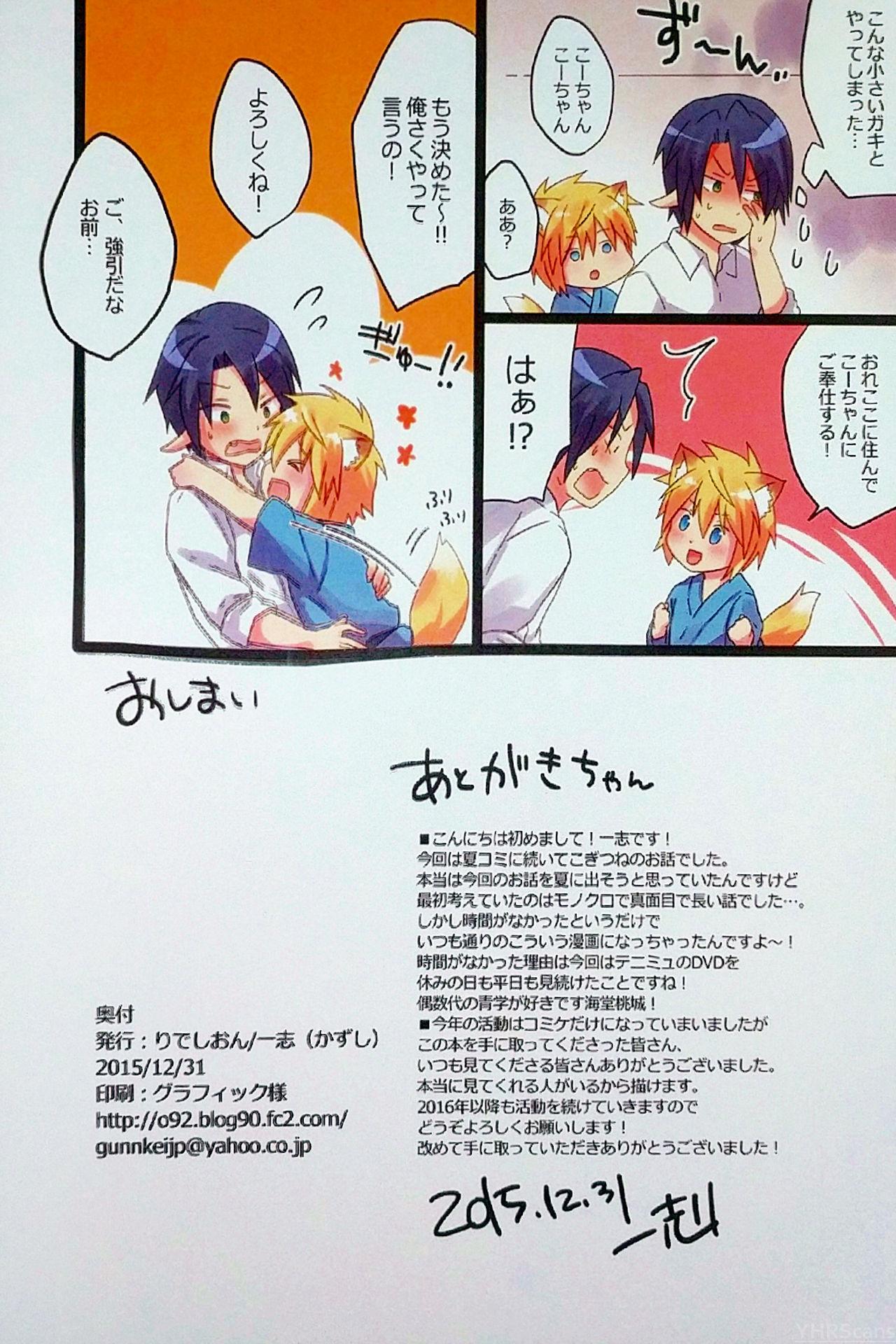 Gays Hatsu! Kogitsune Hiroimashita. Fucking - Page 13
