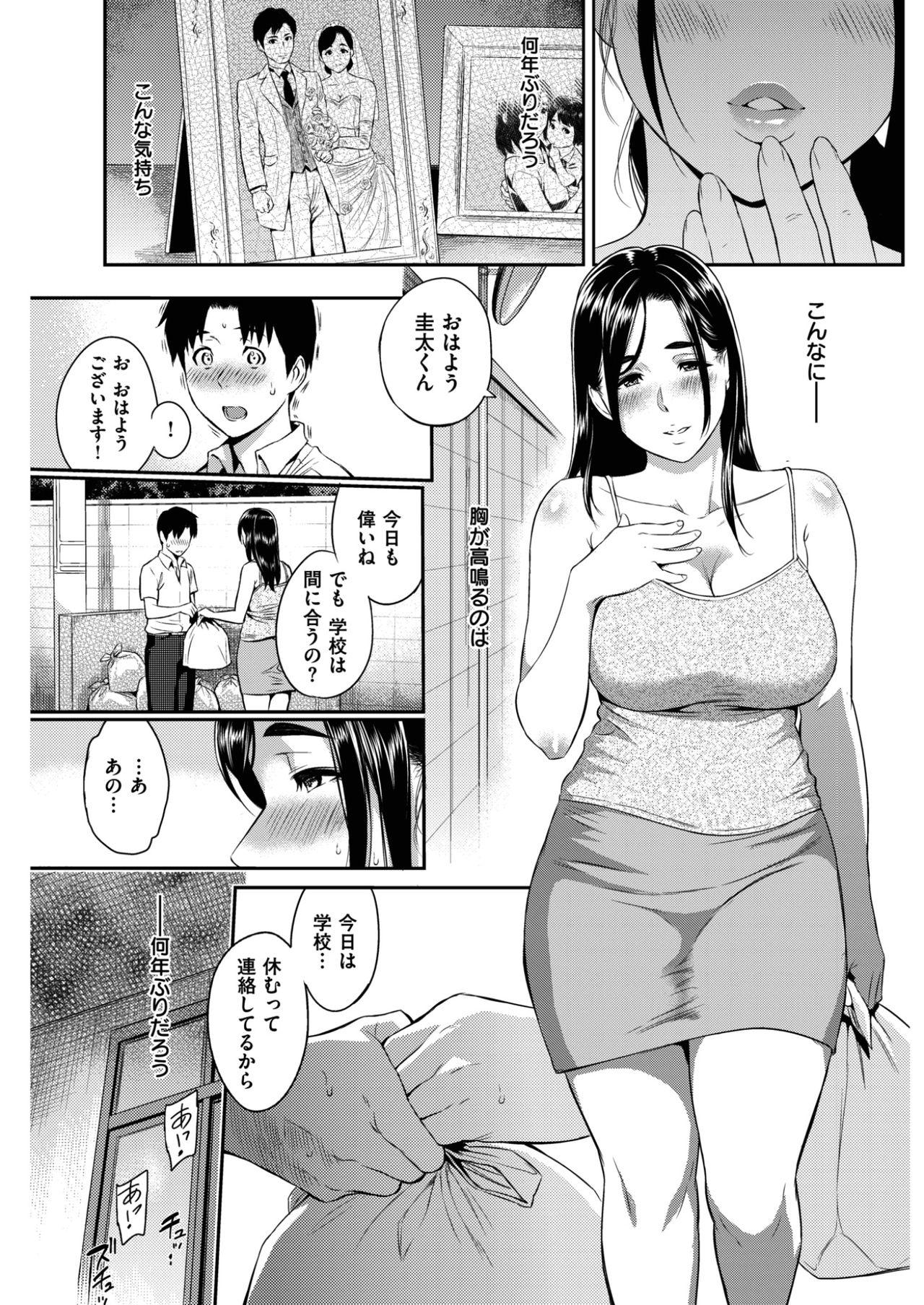 COMIC Shitsurakuten 2017-02 117