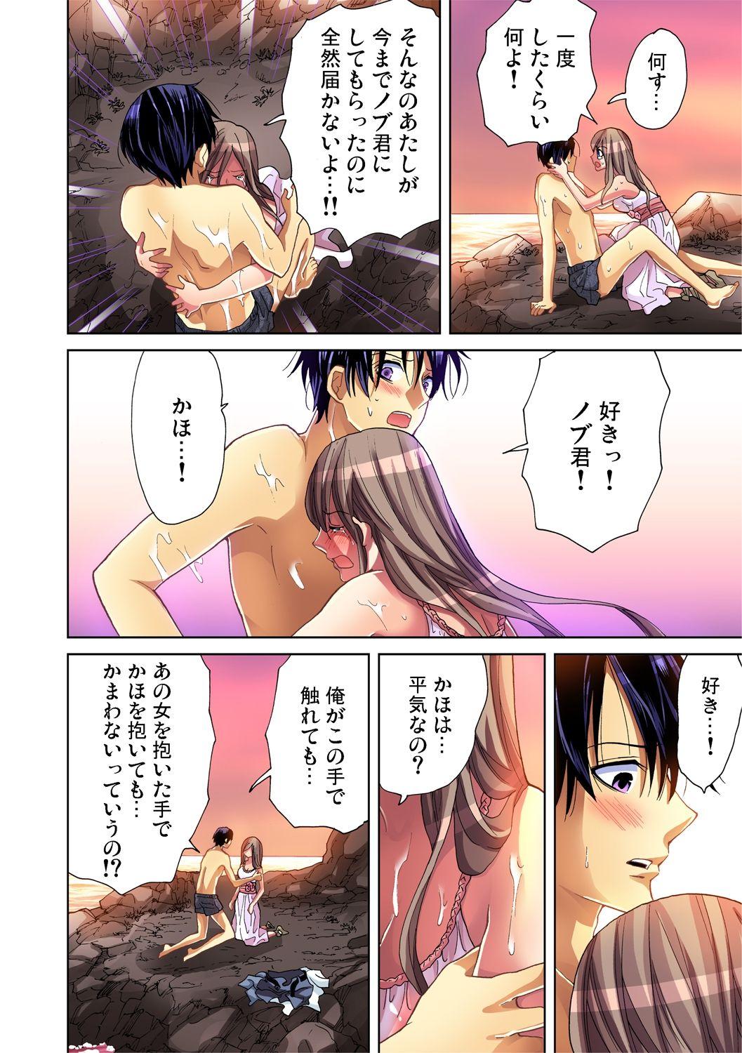 Passionate Gaticomi Vol.45 Pov Sex - Page 8