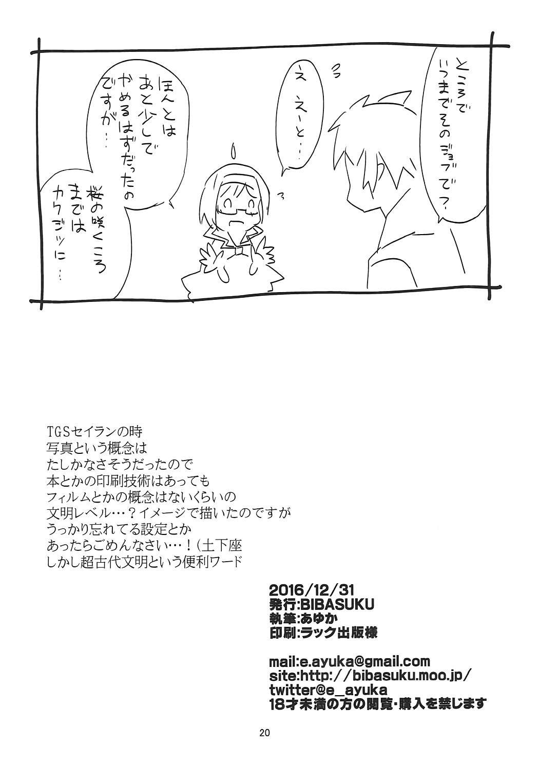 Futa #Senden Taichou ni Yatte Hoshii Koto - Granblue fantasy Morena - Page 19