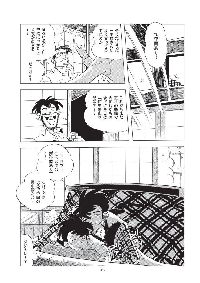 Bisex Sao o Nigirasha Nipponichi!! Don Tsuki Hen - Tsurikichi sanpei Tanga - Page 13