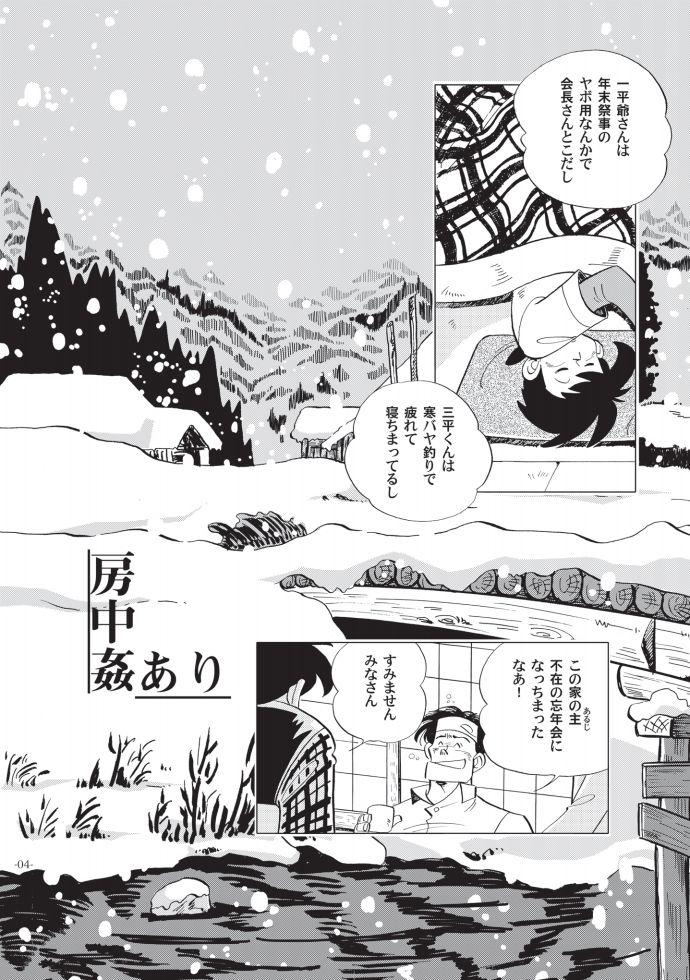 Amadora Sao o Nigirasha Nipponichi!! Don Tsuki Hen - Tsurikichi sanpei Teensnow - Page 4