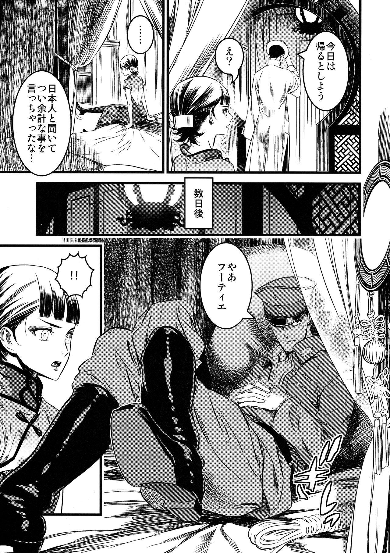 Asians Mato Shanghai no Shonen - Joker game Aunt - Page 7