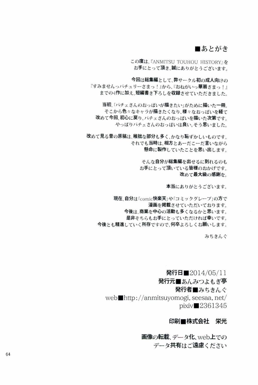 Daddy ANMITSU TOUHOU HISTORY - Touhou project Softcore - Page 64