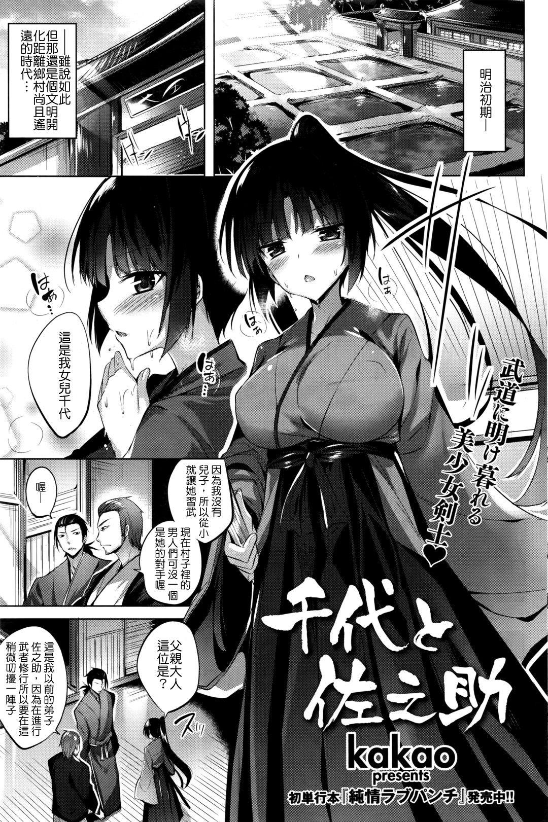 Roundass Chiyo to Sanosuke Assfucked - Page 2