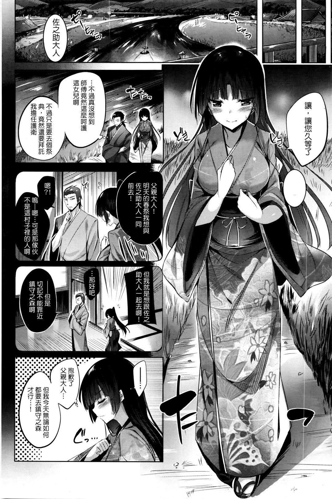 Omegle Chiyo to Sanosuke Footworship - Page 5