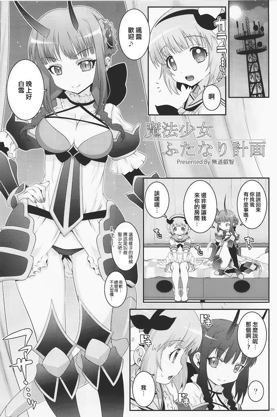 Scandal Mahou Shoujo Futanari Keikaku - Magical Girl Futanari Project - Mahou shoujo ikusei keikaku Madura - Page 4