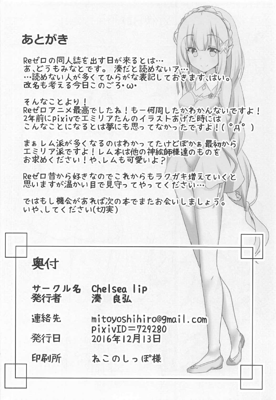 Huge Tits Uchi no Heroine Chouzetsu Choroin - Re zero kara hajimeru isekai seikatsu Office Fuck - Page 21