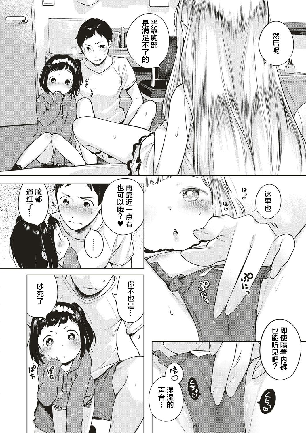 Sloppy Blow Job Oshikake! Strip German - Page 11