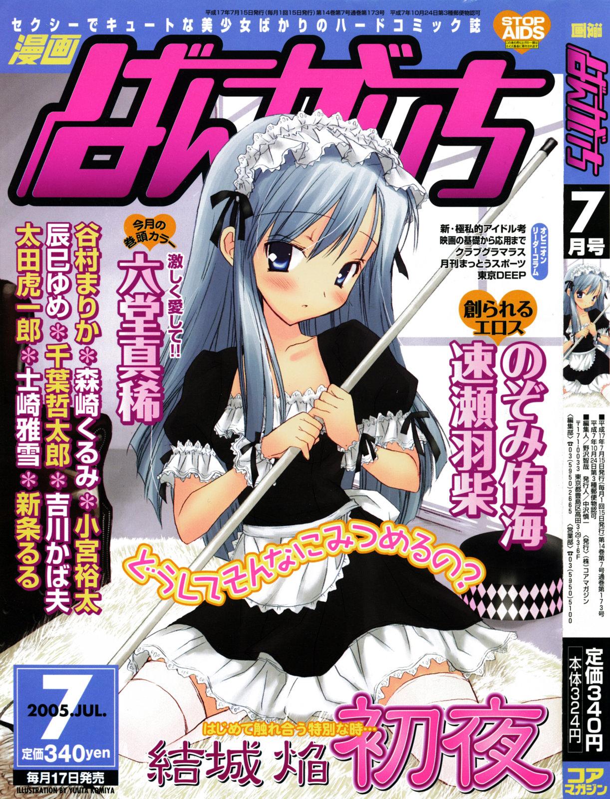 Manga Bangaichi 2005-07 0