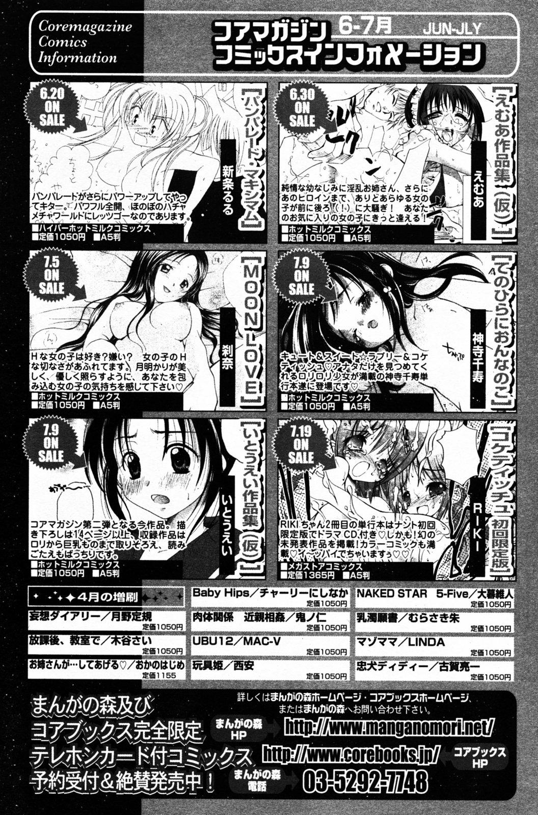 Manga Bangaichi 2005-07 144