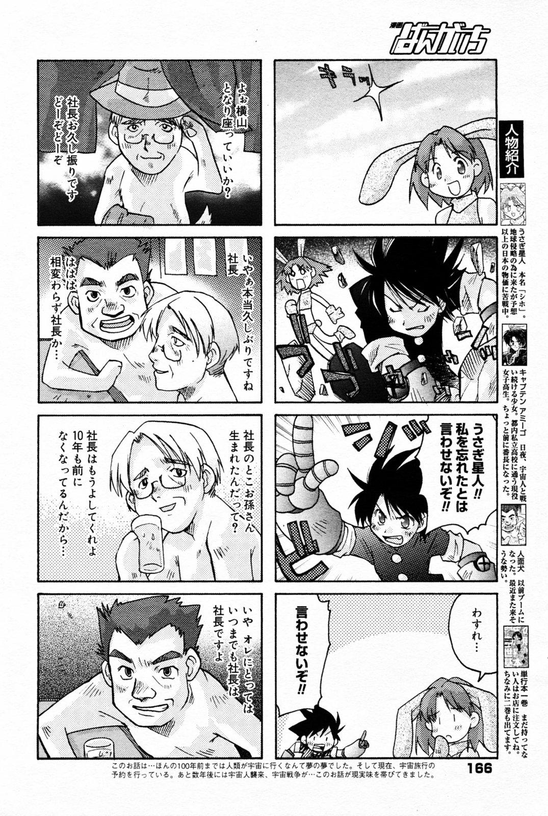 Manga Bangaichi 2005-07 165