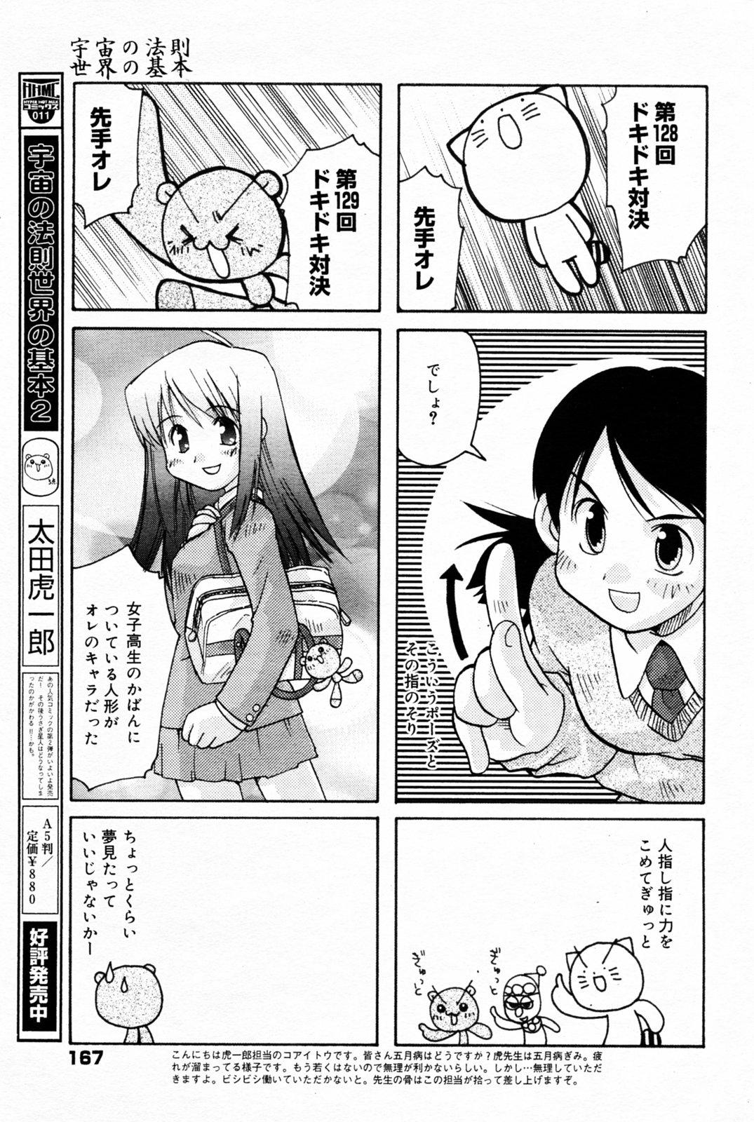 Manga Bangaichi 2005-07 166