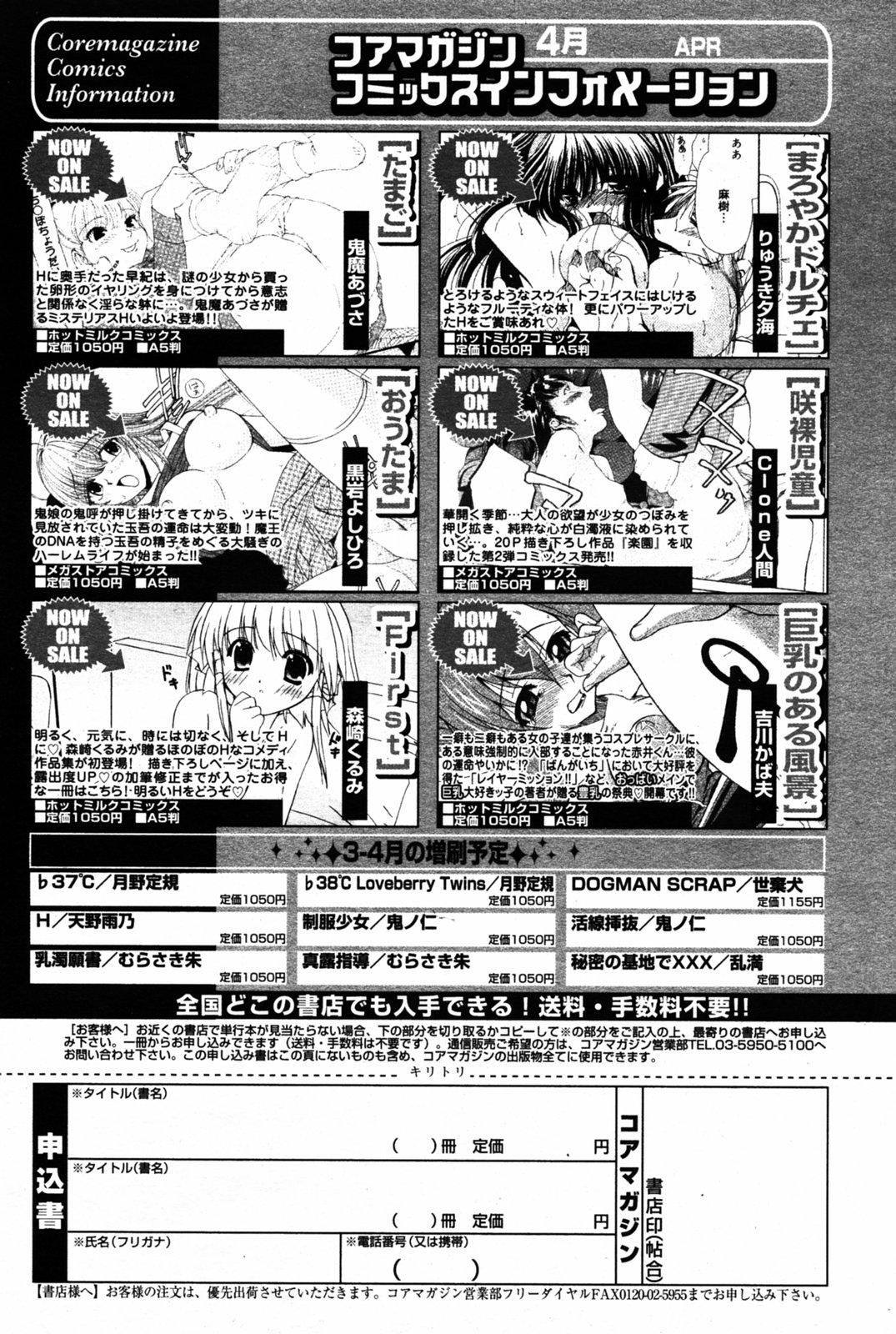 Manga Bangaichi 2005-07 168