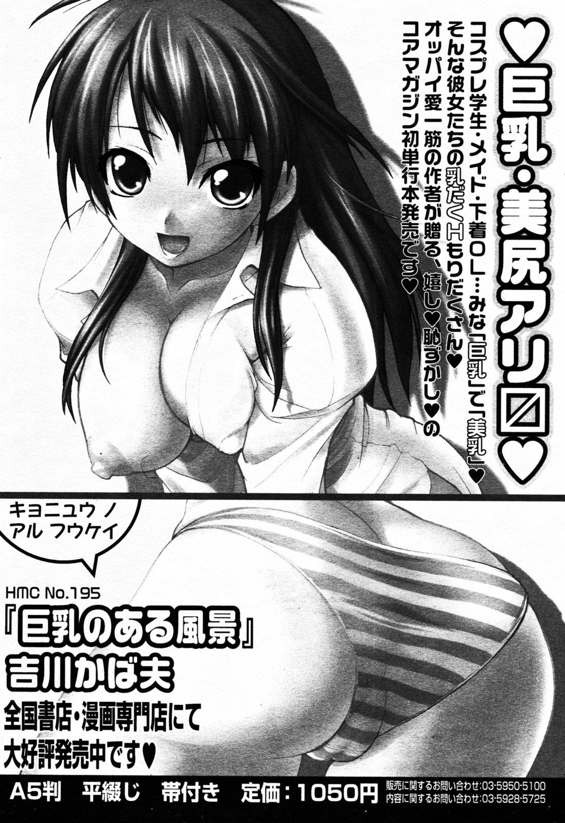 Manga Bangaichi 2005-07 187