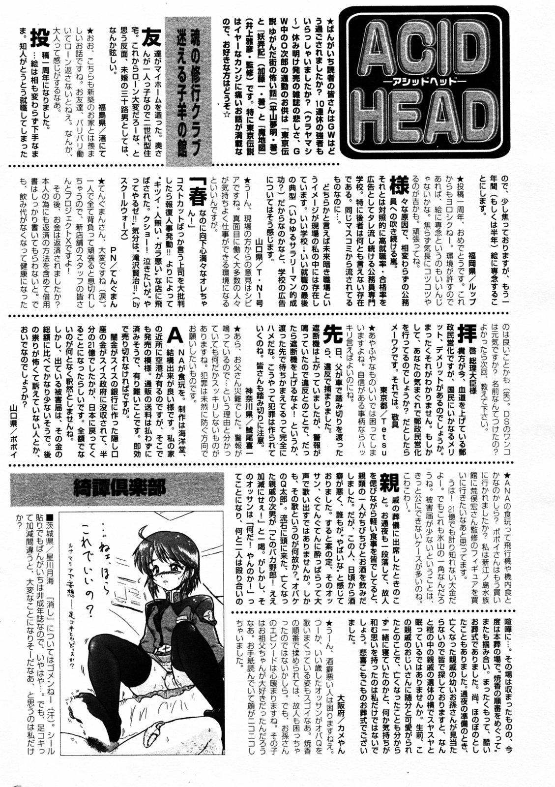 Manga Bangaichi 2005-07 209