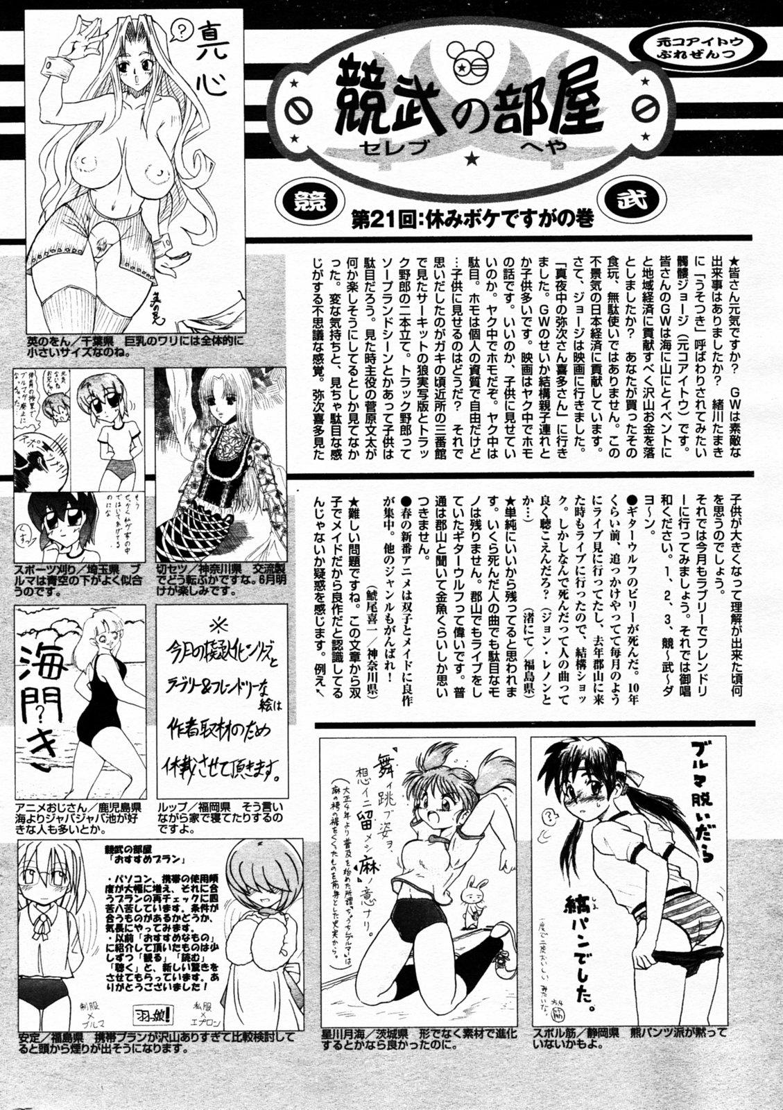 Manga Bangaichi 2005-07 211