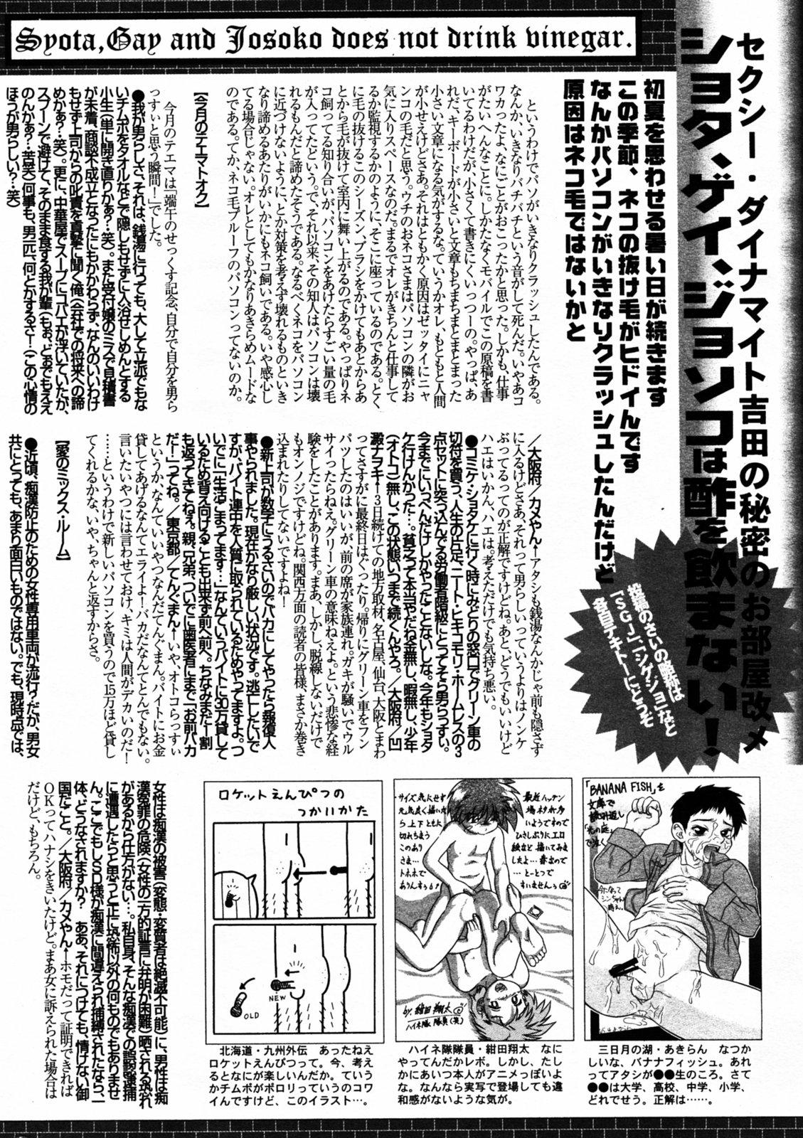 Manga Bangaichi 2005-07 217