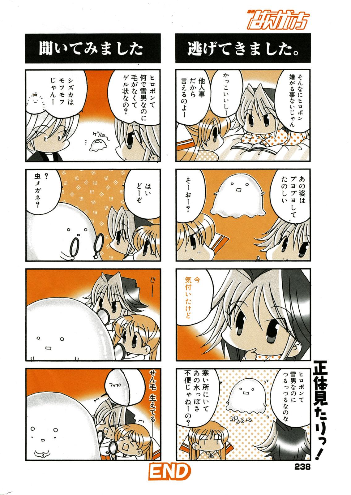 Fucking Girls Manga Bangaichi 2005-07 8teen - Page 224