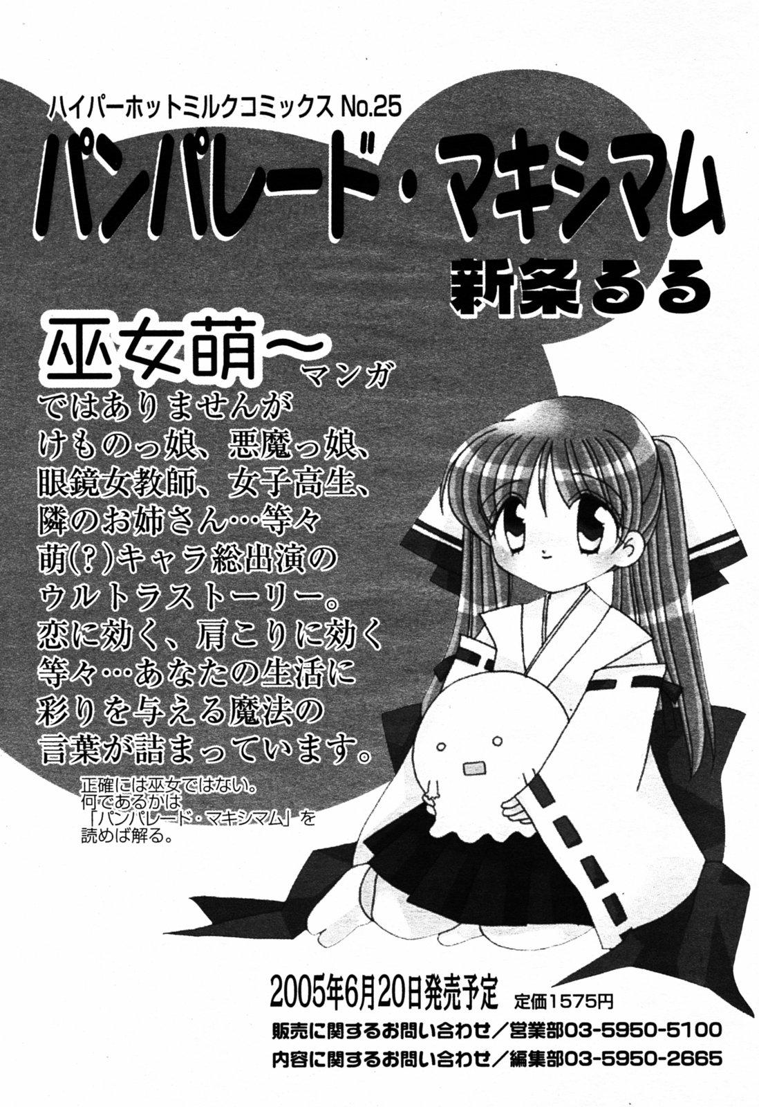 Manga Bangaichi 2005-07 35