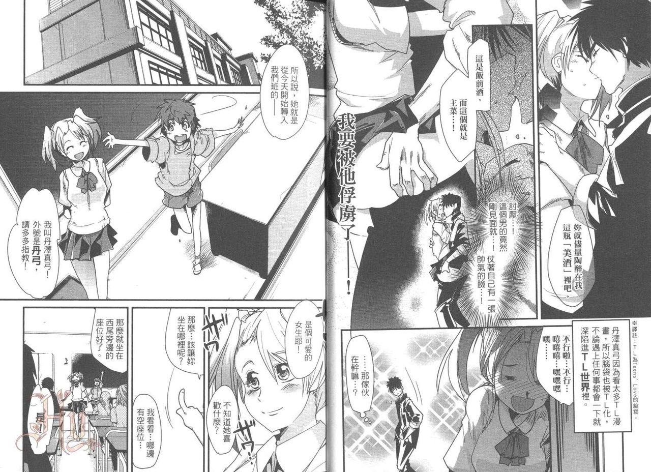 Argenta Shotasen Vol 2 Peeing - Page 9