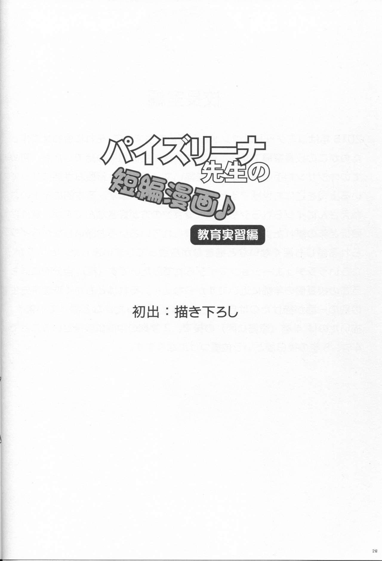 Paizurina sensei no tanpen manga♪ Soshuhen 1 28