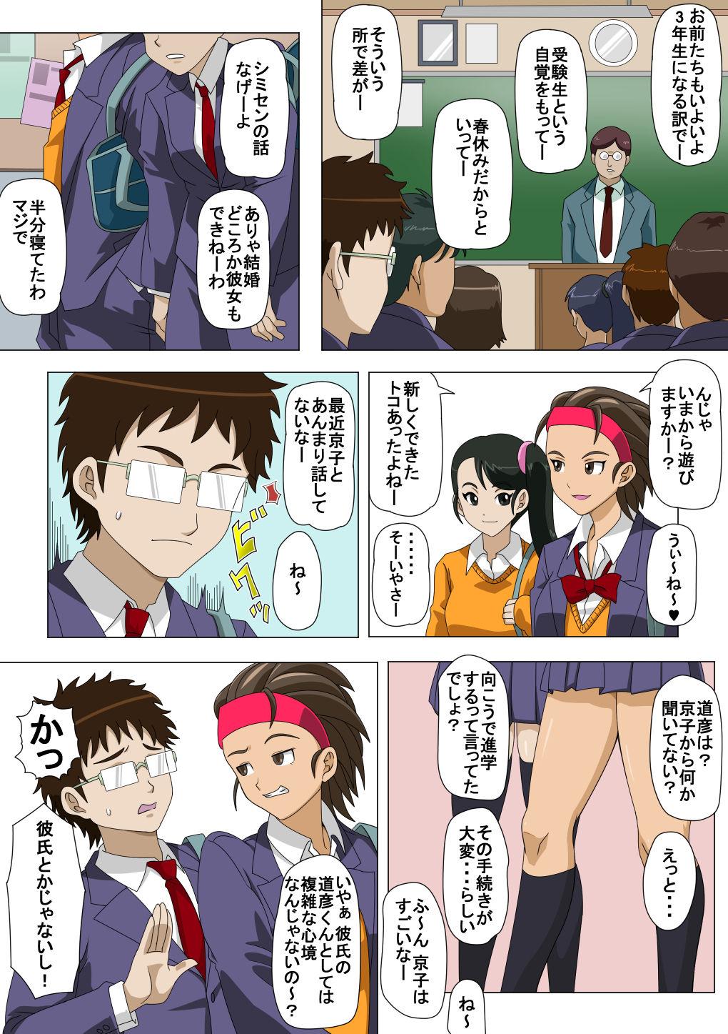 Novinhas Ryuugaku Shita Osananajimi 2 Metendo - Page 2
