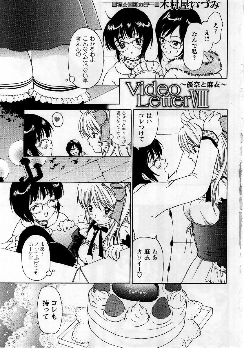 Chica Comic Masyo 2006-01 Free Blow Job - Page 7