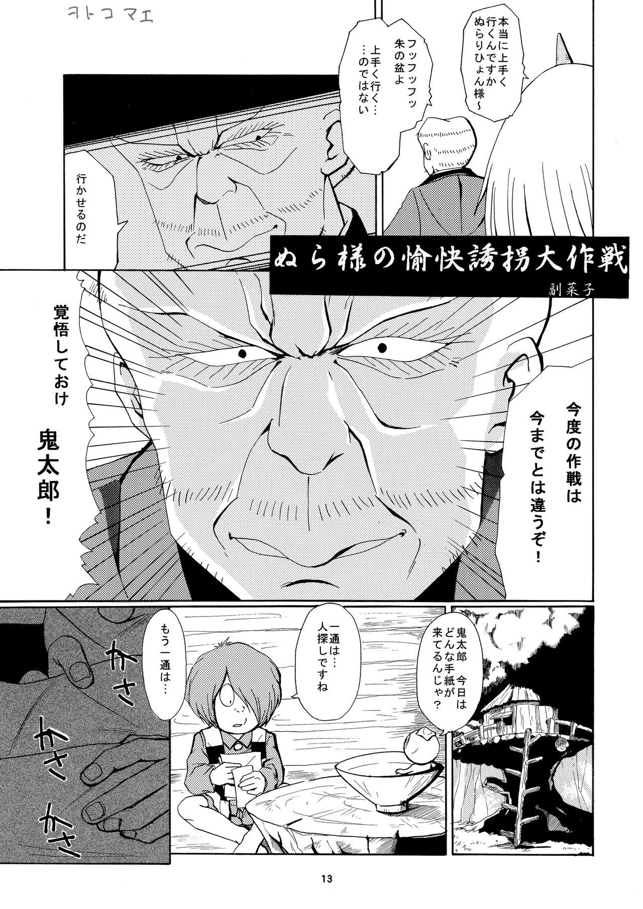 Soapy Massage Ai no Dokudoku Gekijou - Gegege no kitarou Anime - Page 12