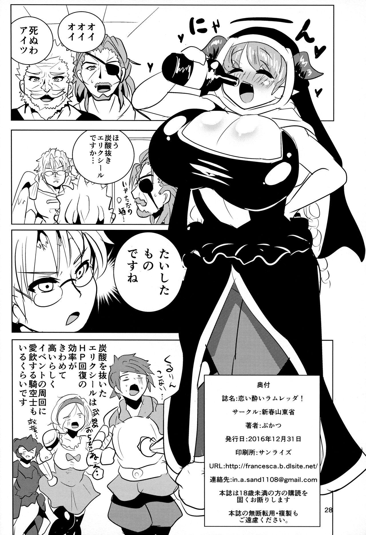 Nude Koiyoi Lamretta! - Granblue fantasy Gay Pissing - Page 29