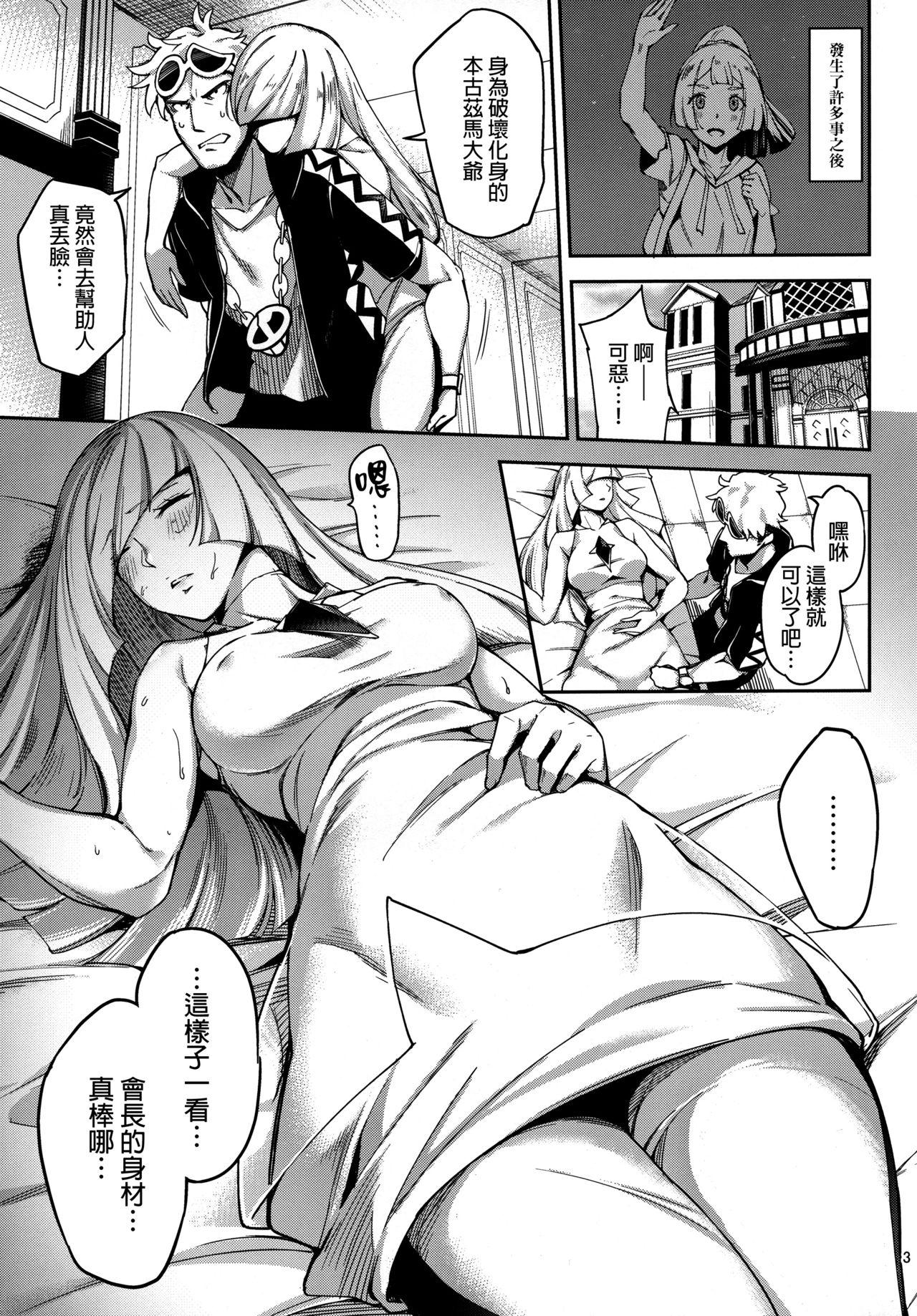 Athletic Ultra Beast nante Nakatta - Pokemon Tiny Girl - Page 2