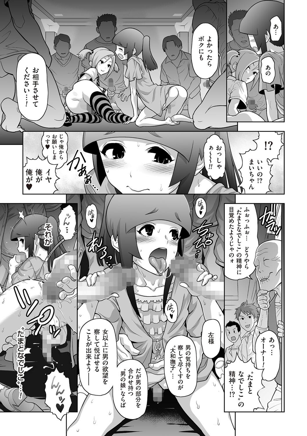 Tama to nadeshiko page 162 of 199