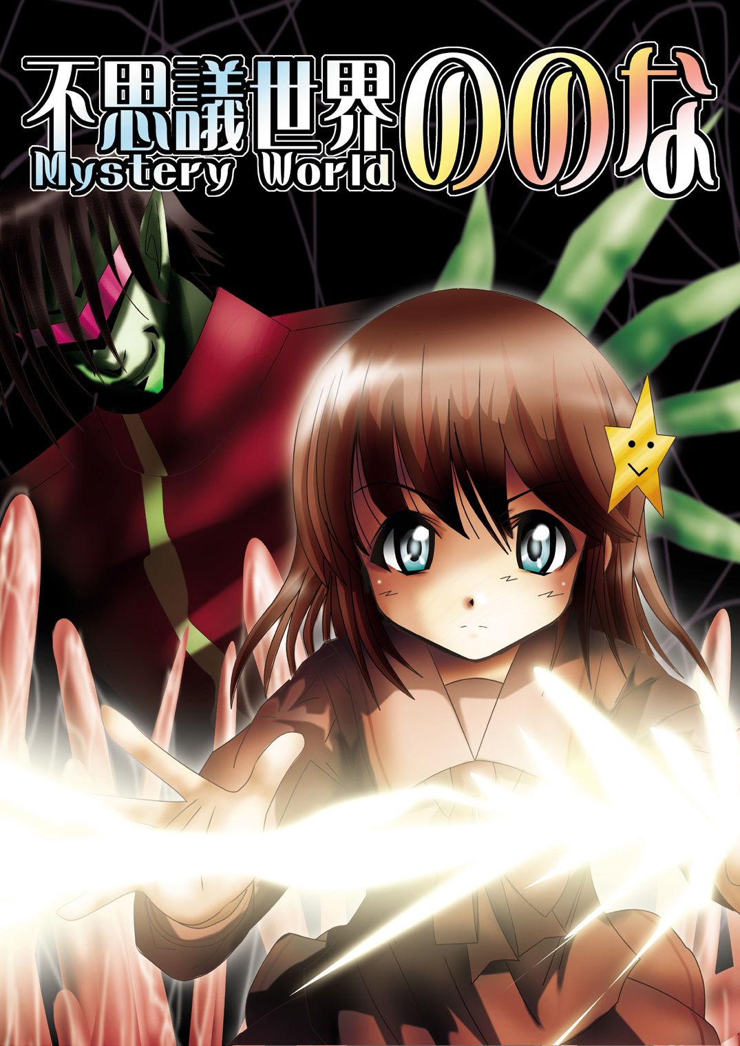 Compilation [Dende] Fushigi Sekai -Mystery World- Nonona Backshots - Picture 1