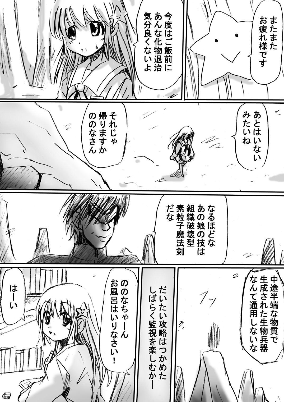 People Having Sex [Dende] Fushigi Sekai -Mystery World- Nonona Jockstrap - Page 11
