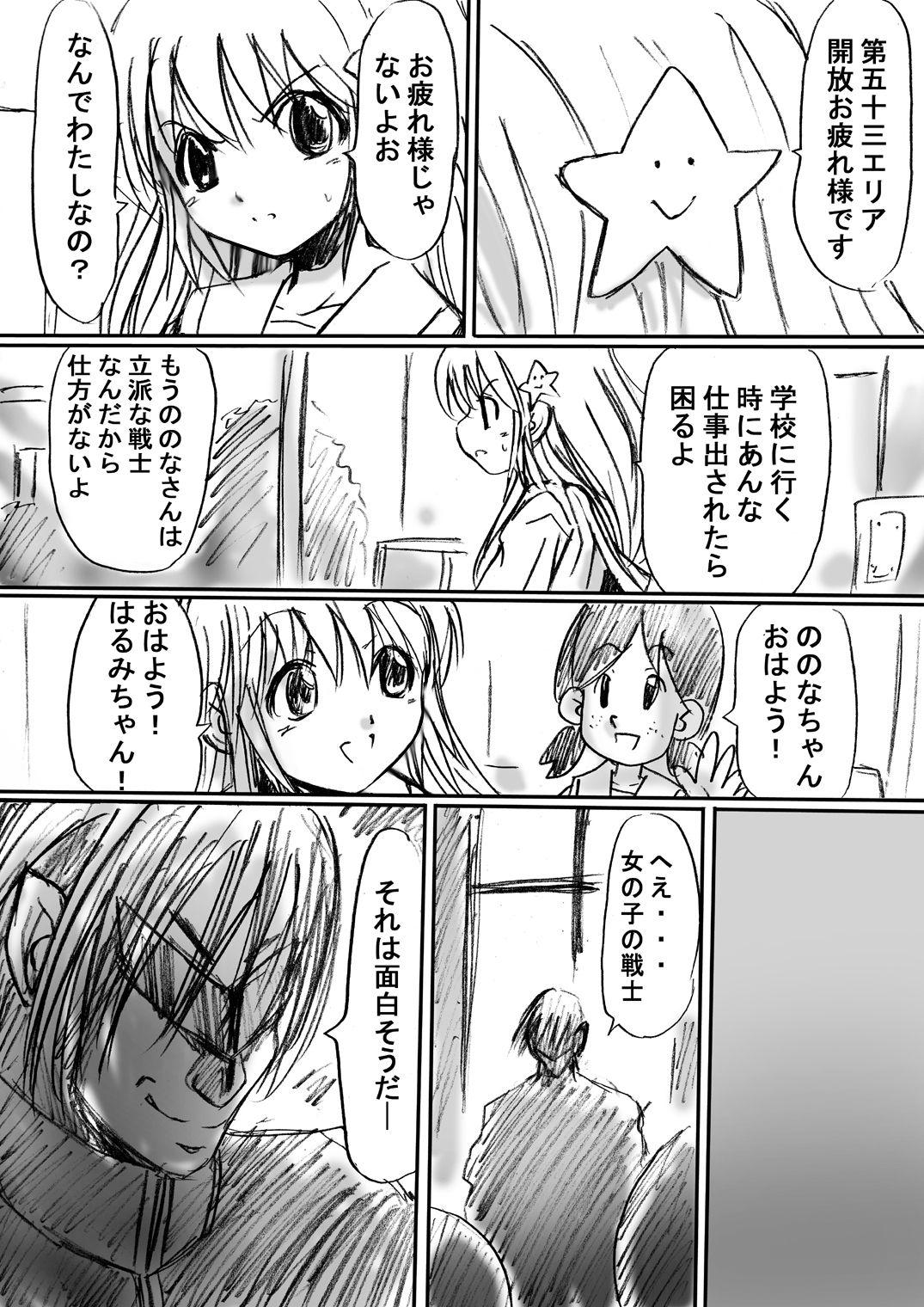 People Having Sex [Dende] Fushigi Sekai -Mystery World- Nonona Jockstrap - Page 8