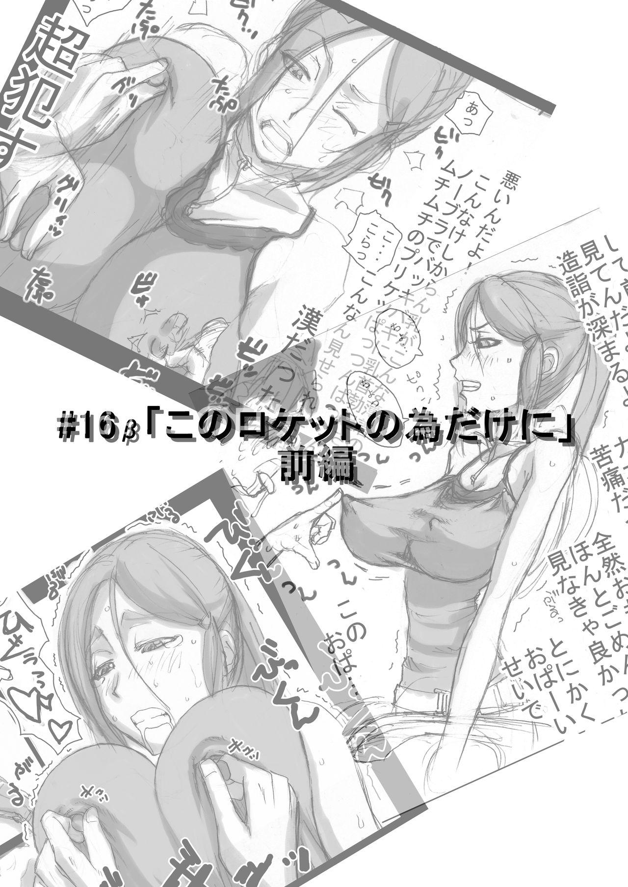 Machine Rocketits;Yeees #16β "Kono Rocket no Tame dake ni" - Ano hi mita hana no namae wo bokutachi wa mada shiranai Robotics notes Hood - Page 3