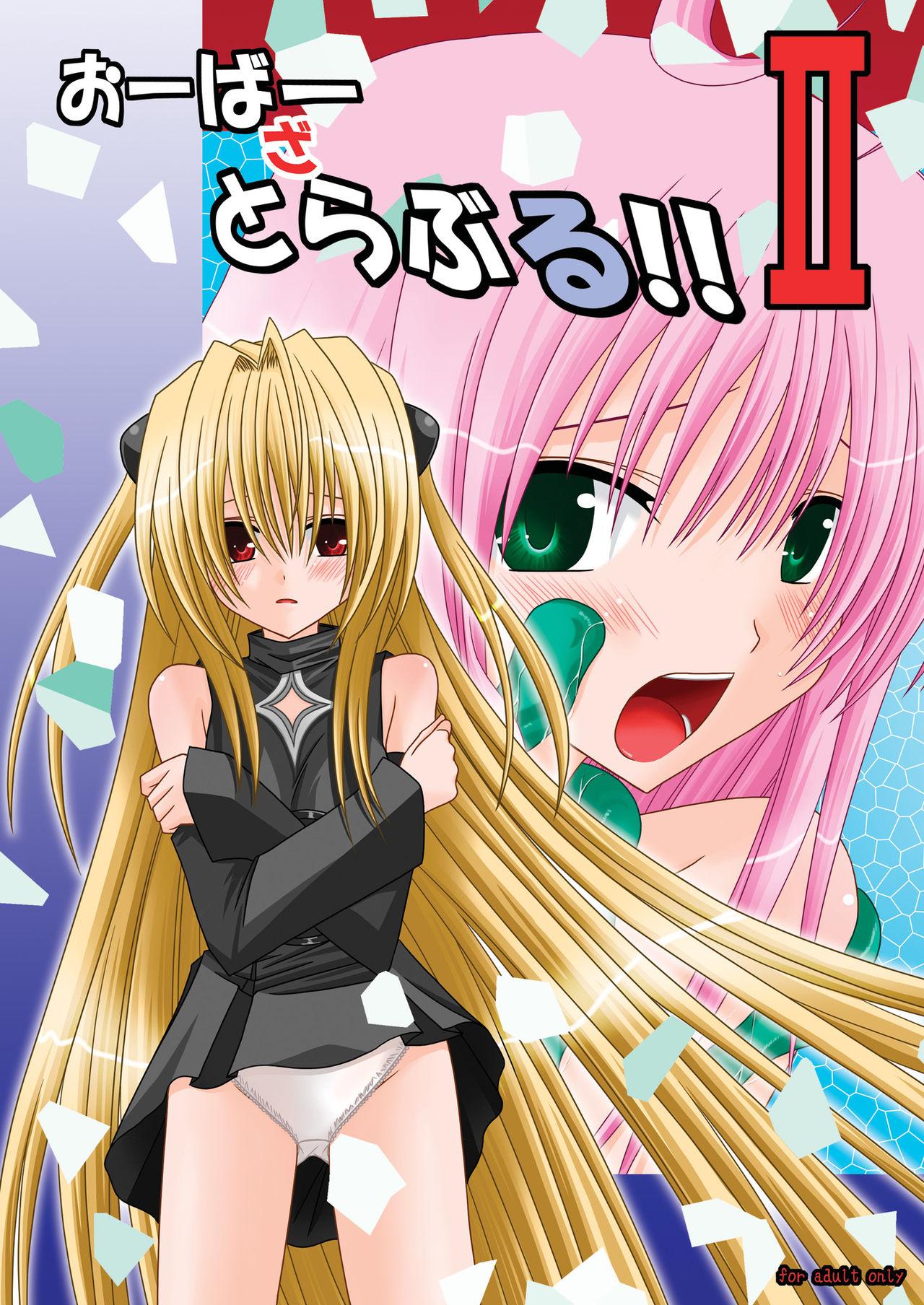 Teensex Over the Trouble!! II - To love ru Esposa - Picture 1