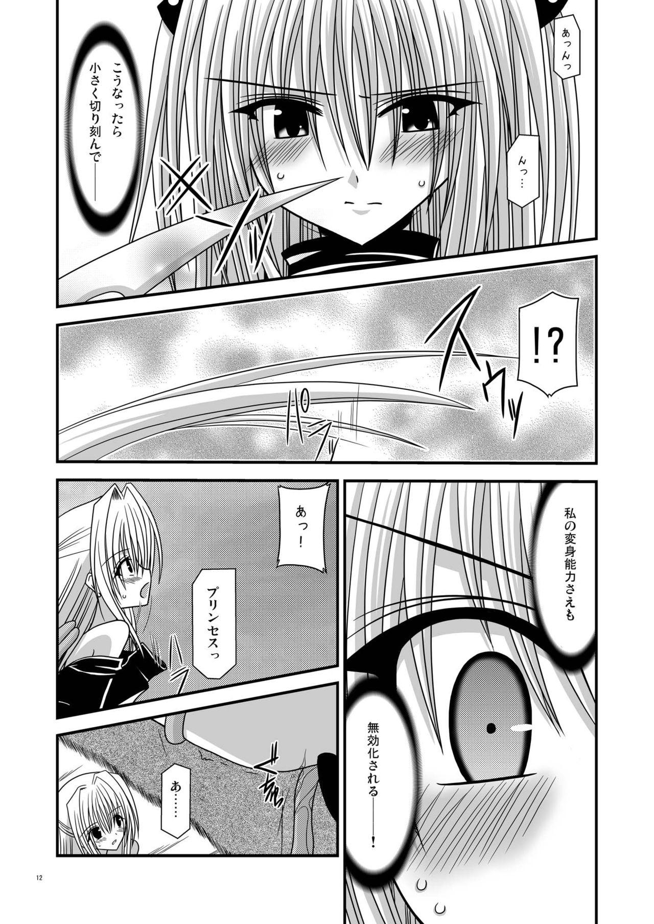 Cruising Over the Trouble!! II - To love-ru Twink - Page 12