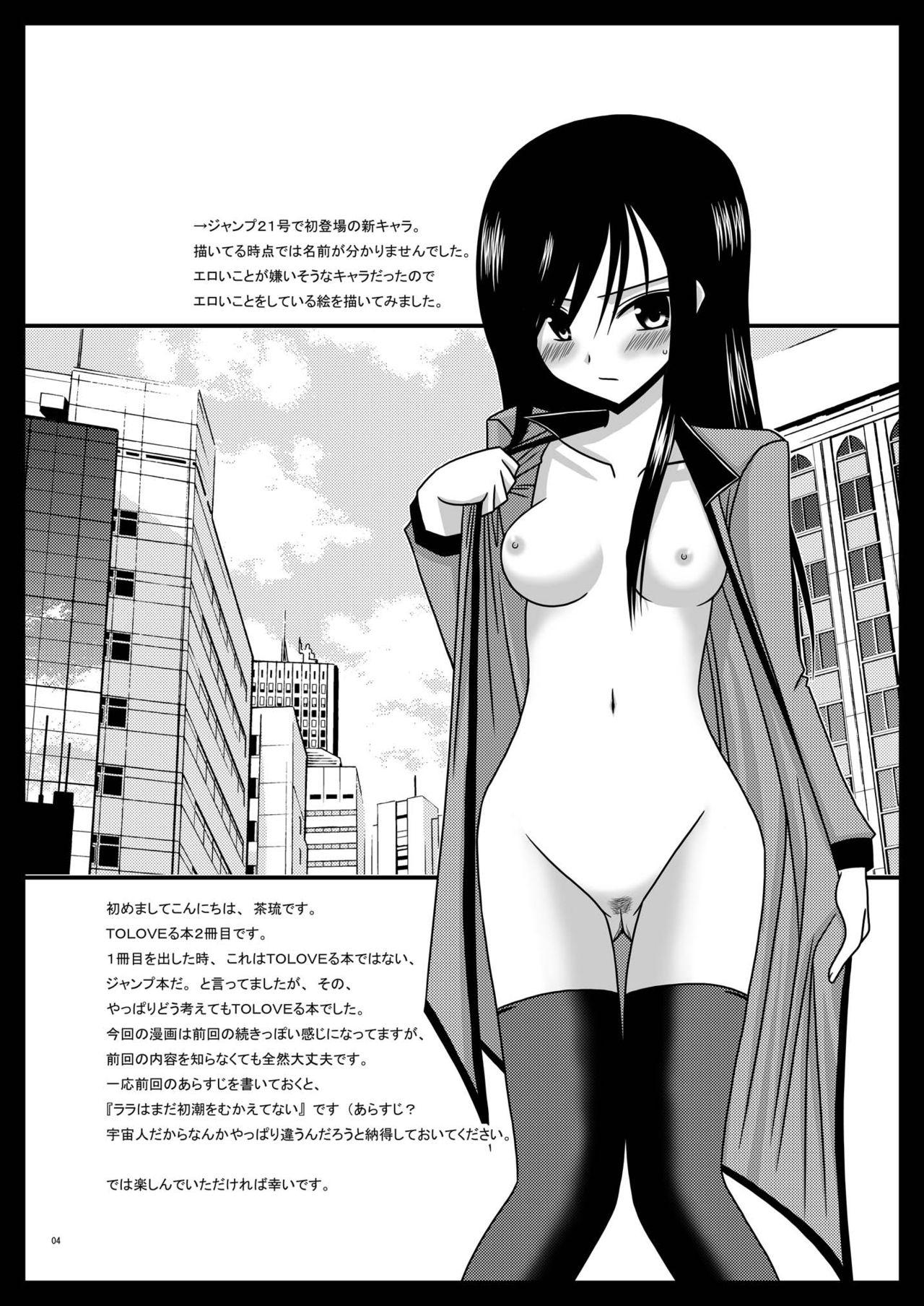 Sexy Over the Trouble!! II - To love ru Gay Blackhair - Page 4