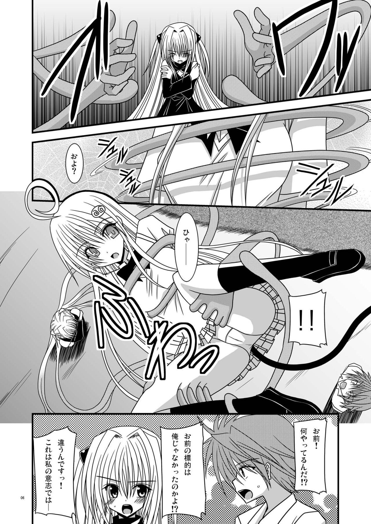 Fingers Over the Trouble!! II - To love-ru Double - Page 6