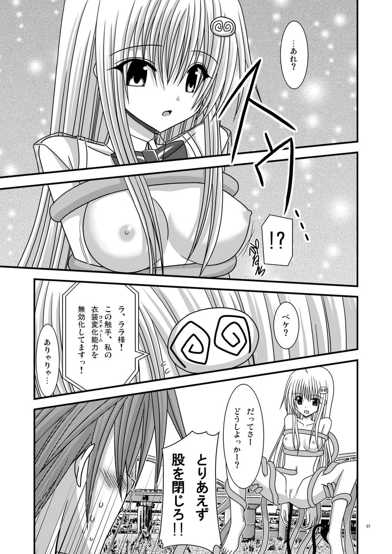 Creampies Over the Trouble!! II - To love-ru Masseur - Page 7