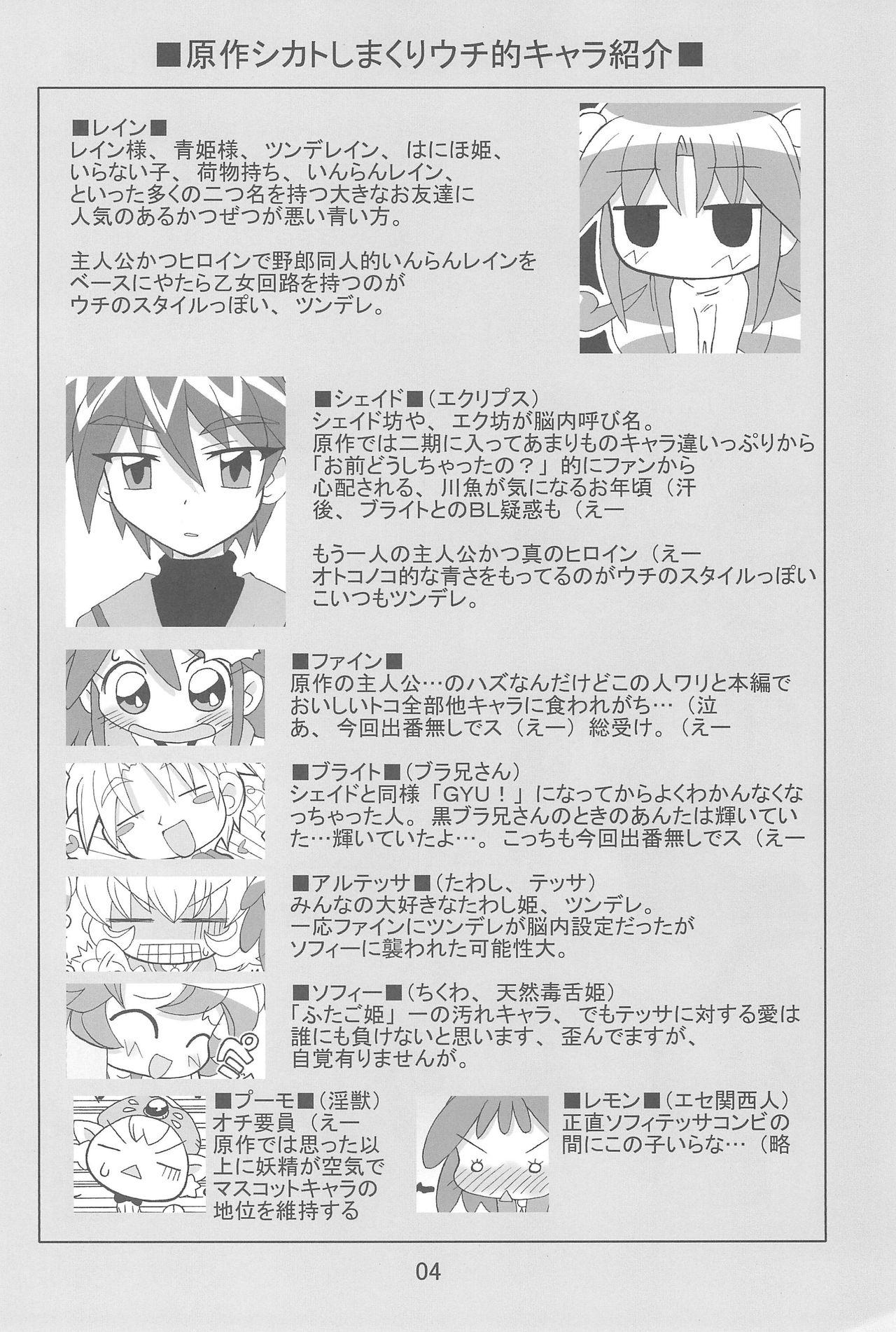 Corrida Strawberry x Strawberry - Fushigiboshi no futagohime Roleplay - Page 4