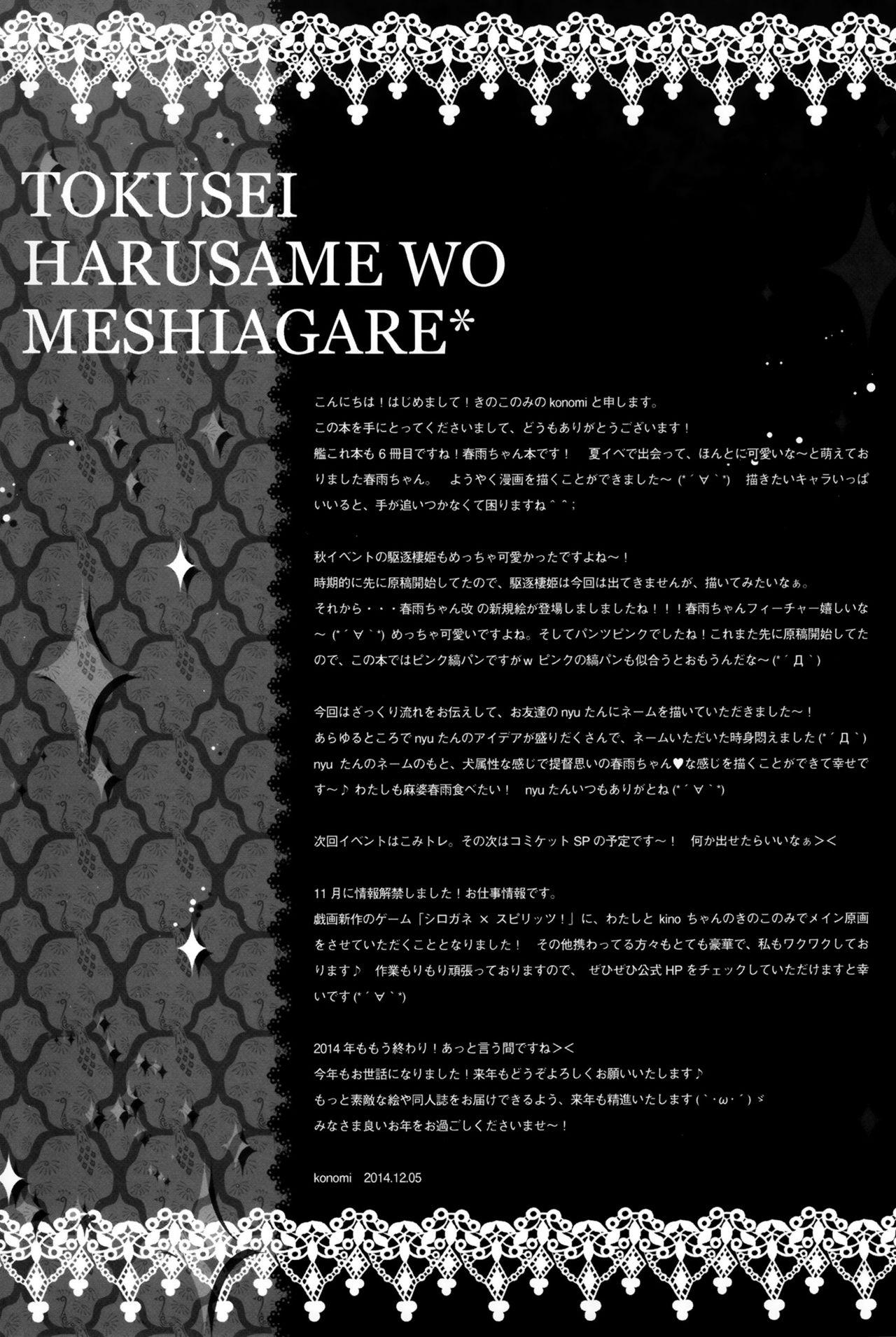 Tokusei Harusame wo Meshiagare 16