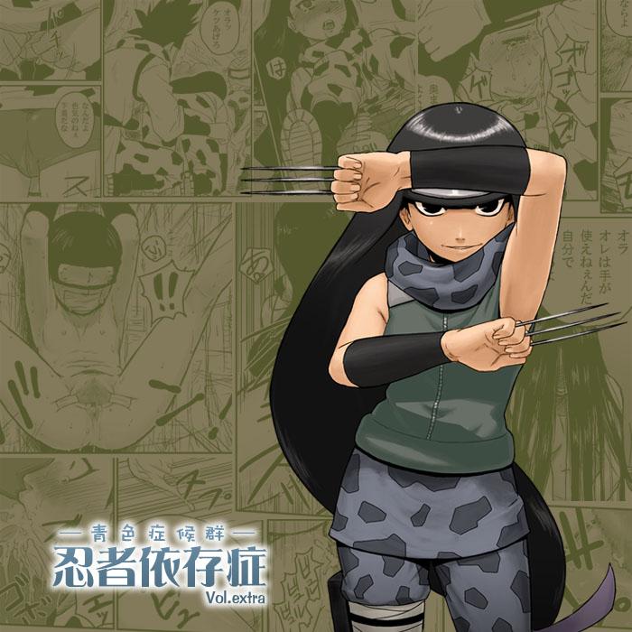 Gayporn Ninja Izonshou Vol.extra - Naruto Stretching - Picture 1