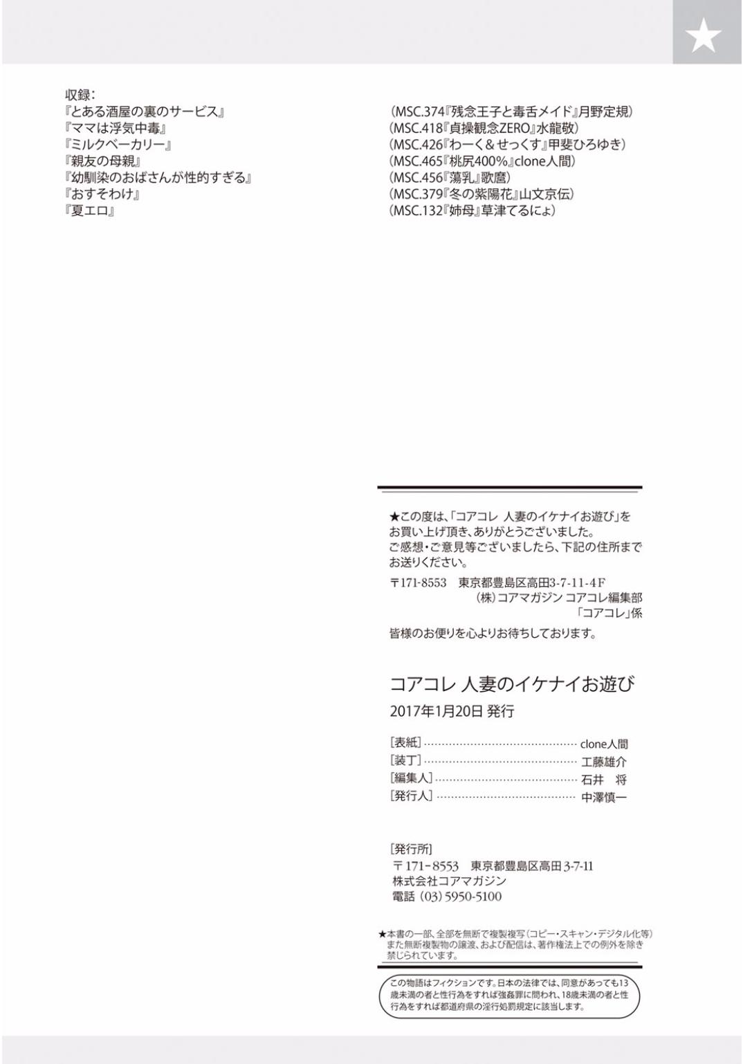 Arrecha Core Colle Hitozuma no Ikenai o Asobi Wet Cunt - Page 153