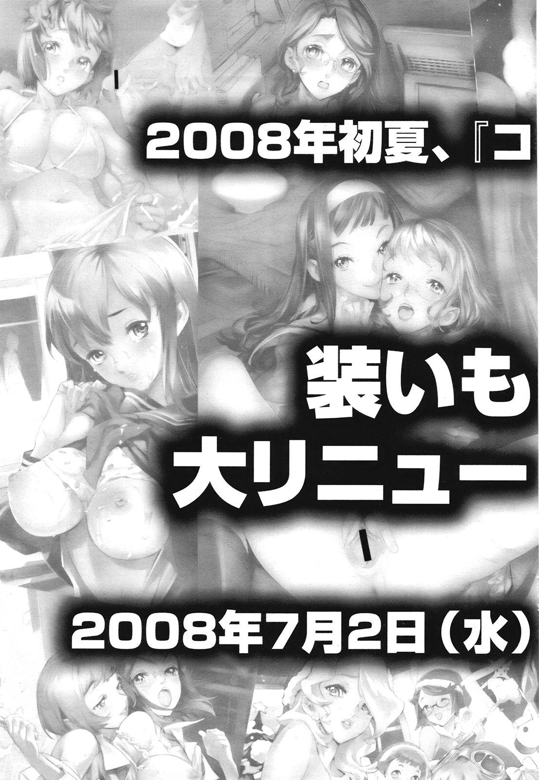 COMIC Mega GOLD 2008-05 Vol.7 336