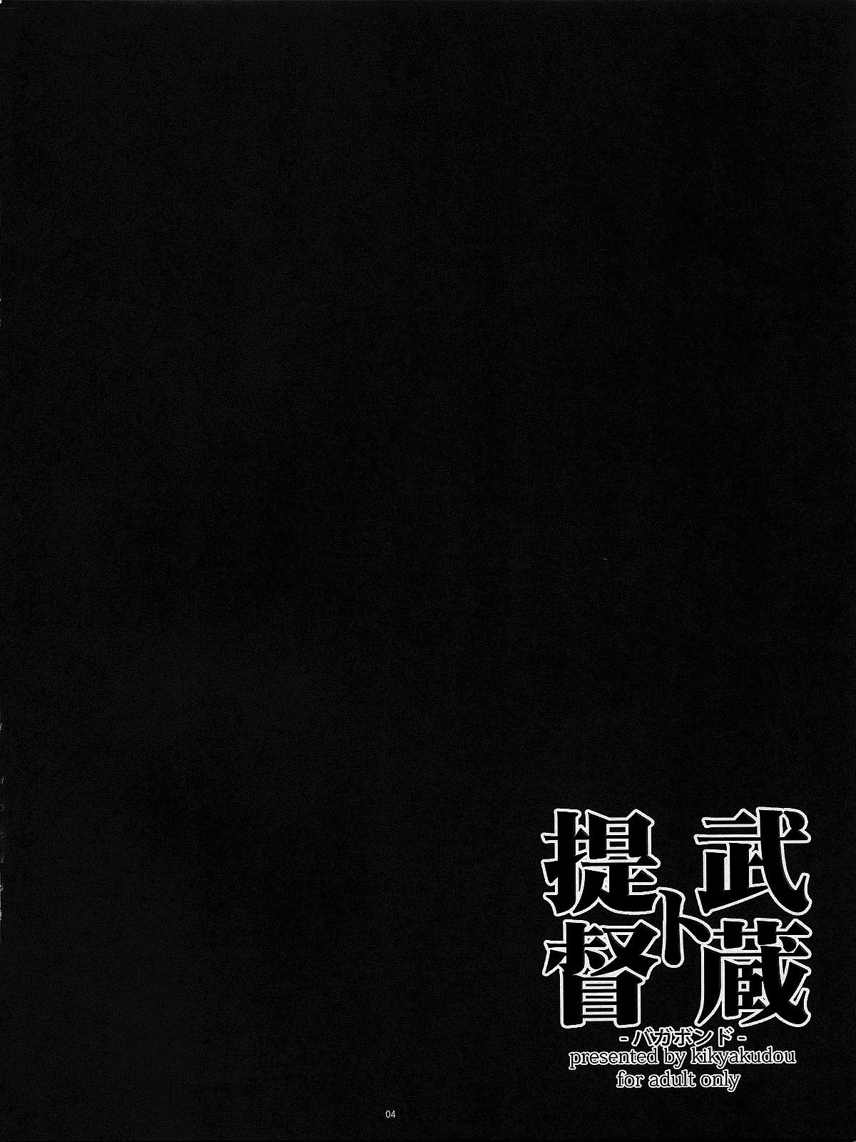 Gozo (C86) [Kikyakudou (Karateka Value)] Teitoku to Musashi -Vagabond- | Admiral and Musashi - Vagabond (Kantai Collection -KanColle) [English] [EHCOVE] - Kantai collection Chicks - Page 3